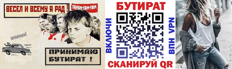 Бутират 1.4BDO  Купить  Енисейск 